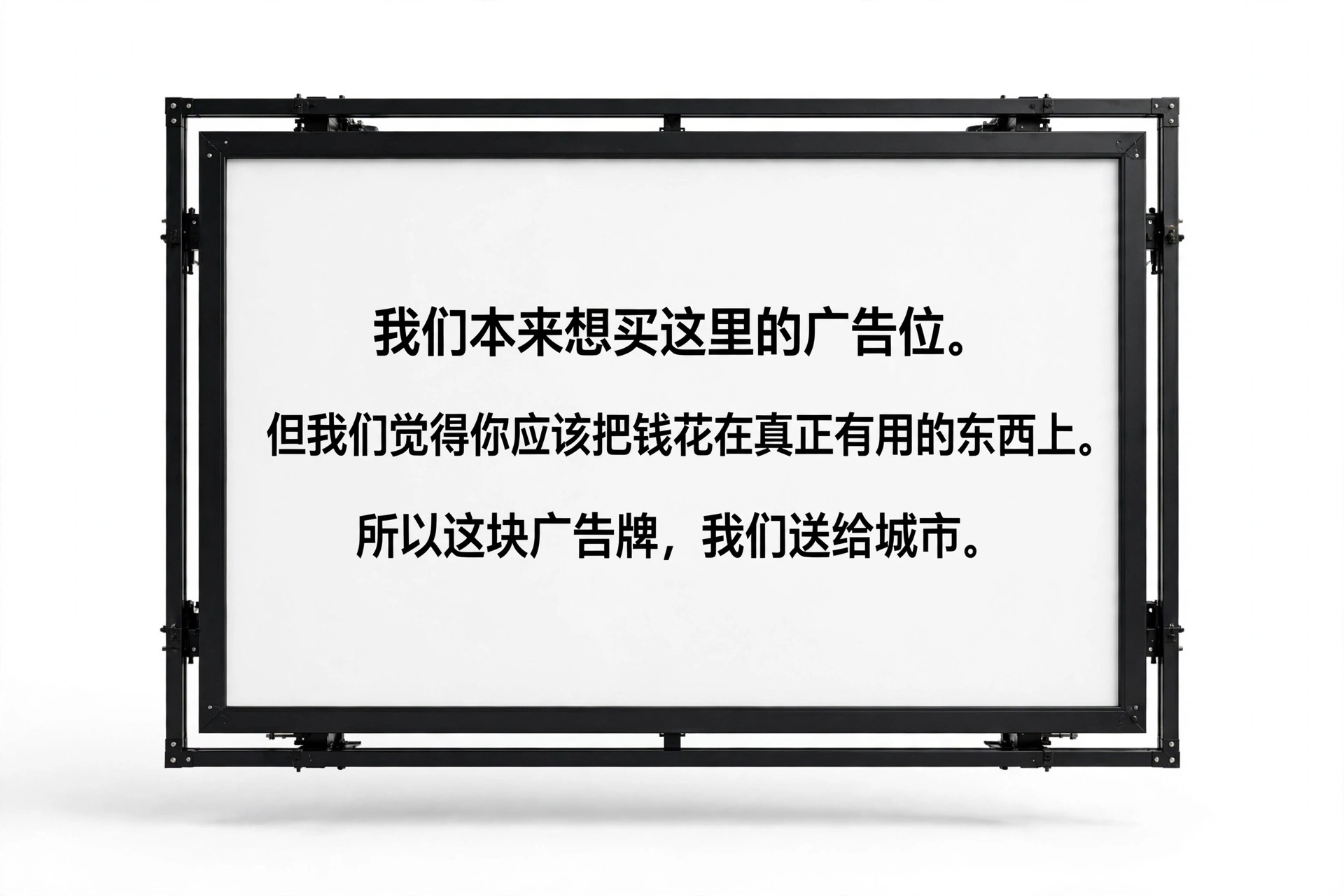 把空间留给城市